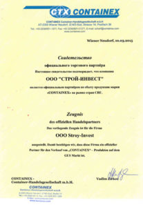Сертификат CONTAINEX